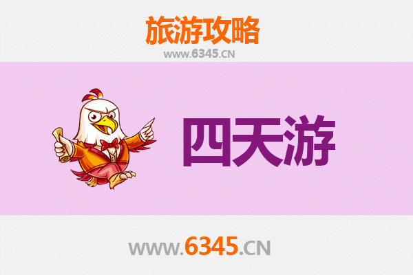 金华武义四天三夜深度游攻略及预算指南