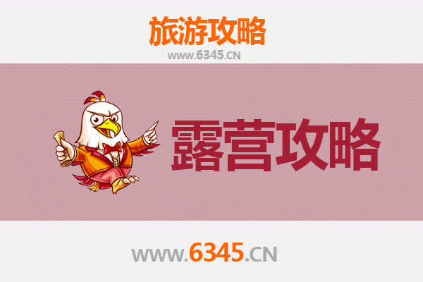 金华武义周边露营胜地全攻略